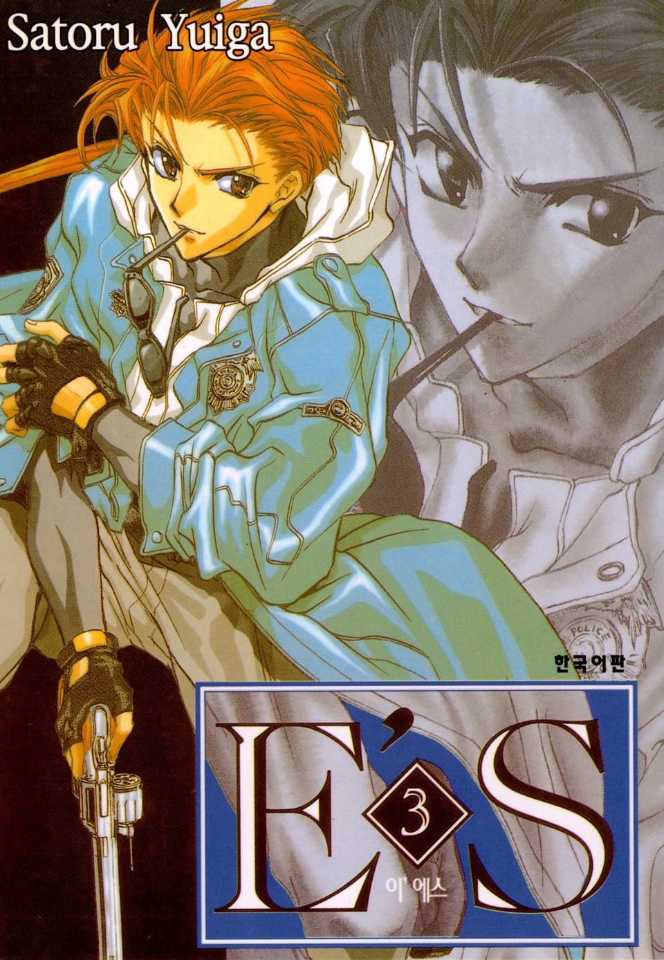 E'S (이'에스) 3권