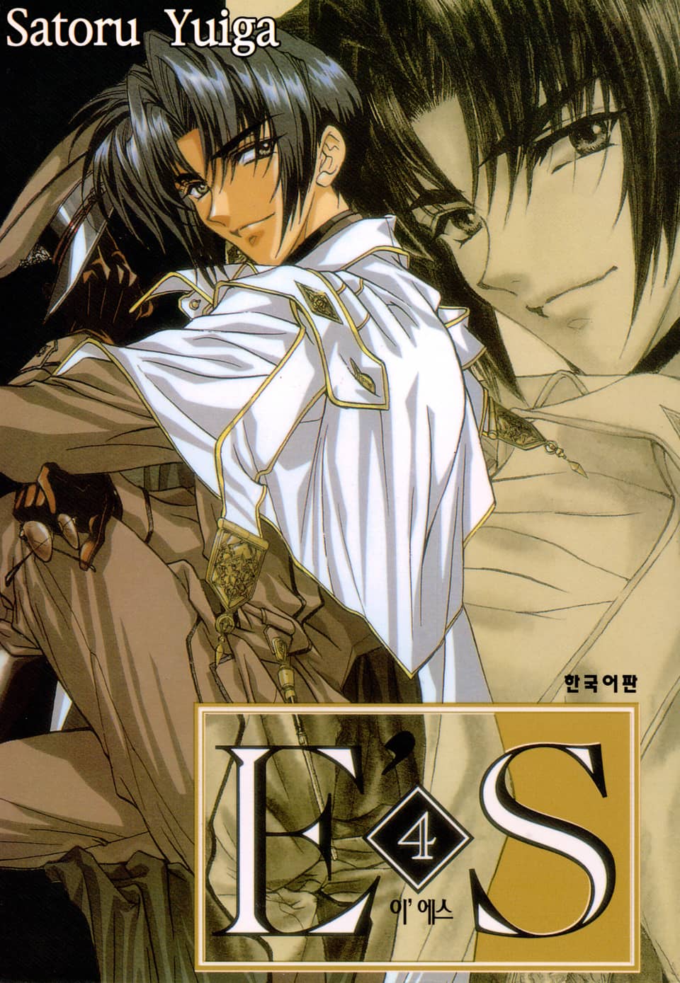 E'S (이'에스) 4권