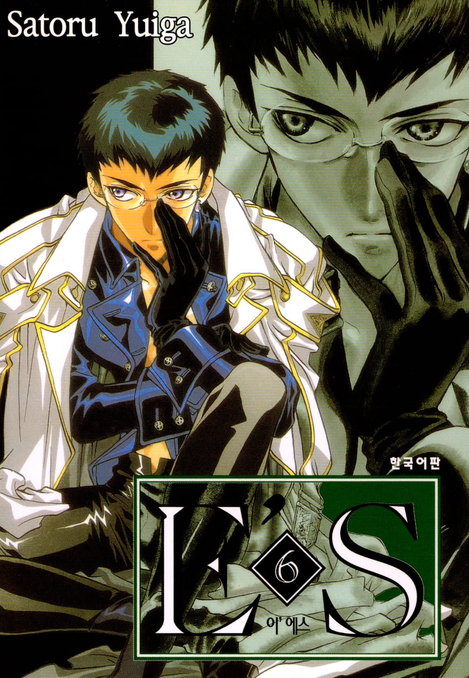 E'S (이'에스) 6권