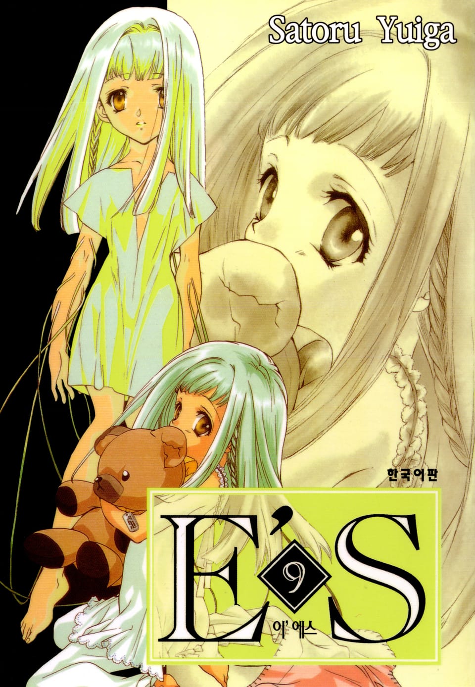 E'S (이'에스) 9권