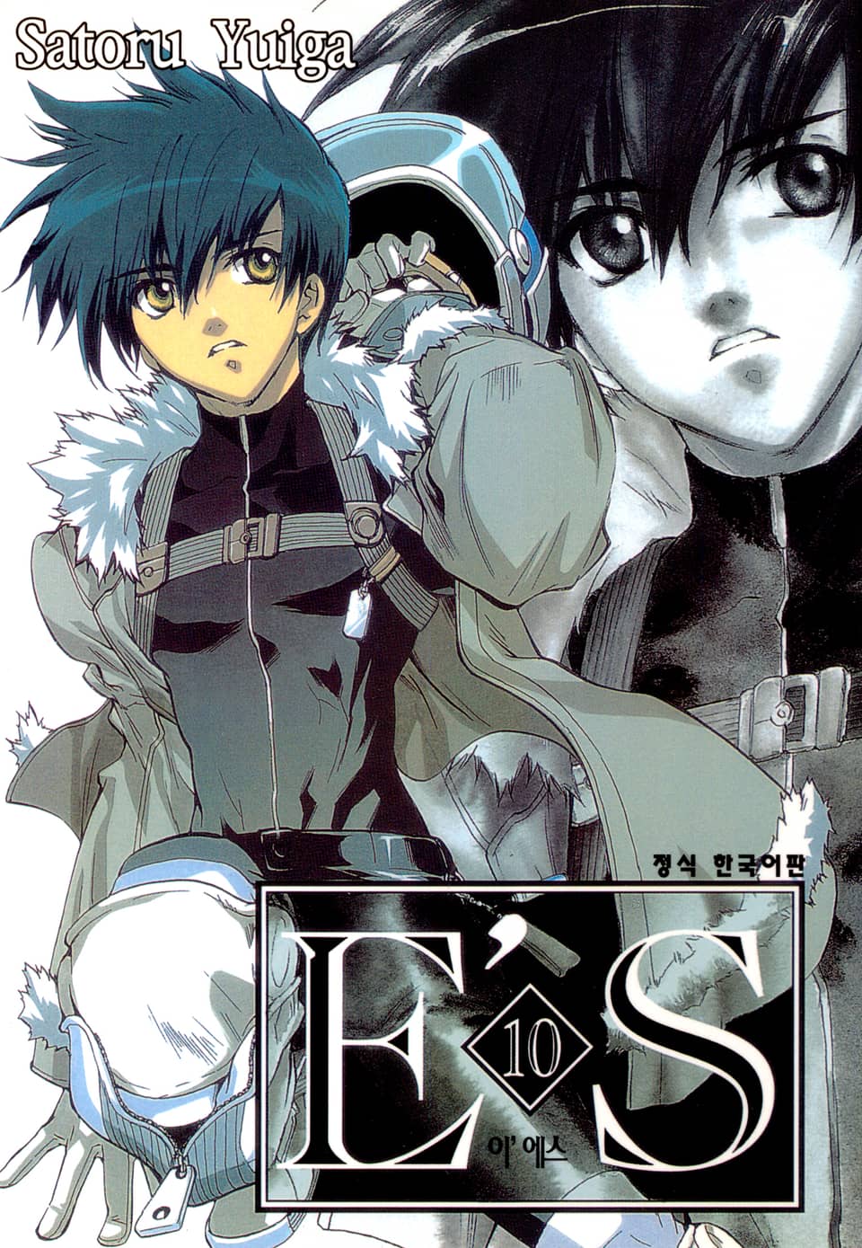 E'S (이'에스) 10권