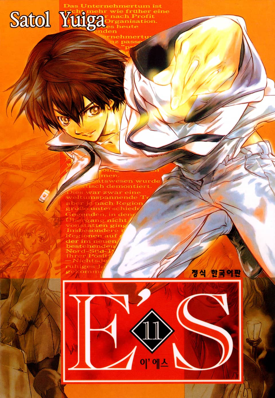E'S (이'에스) 11권