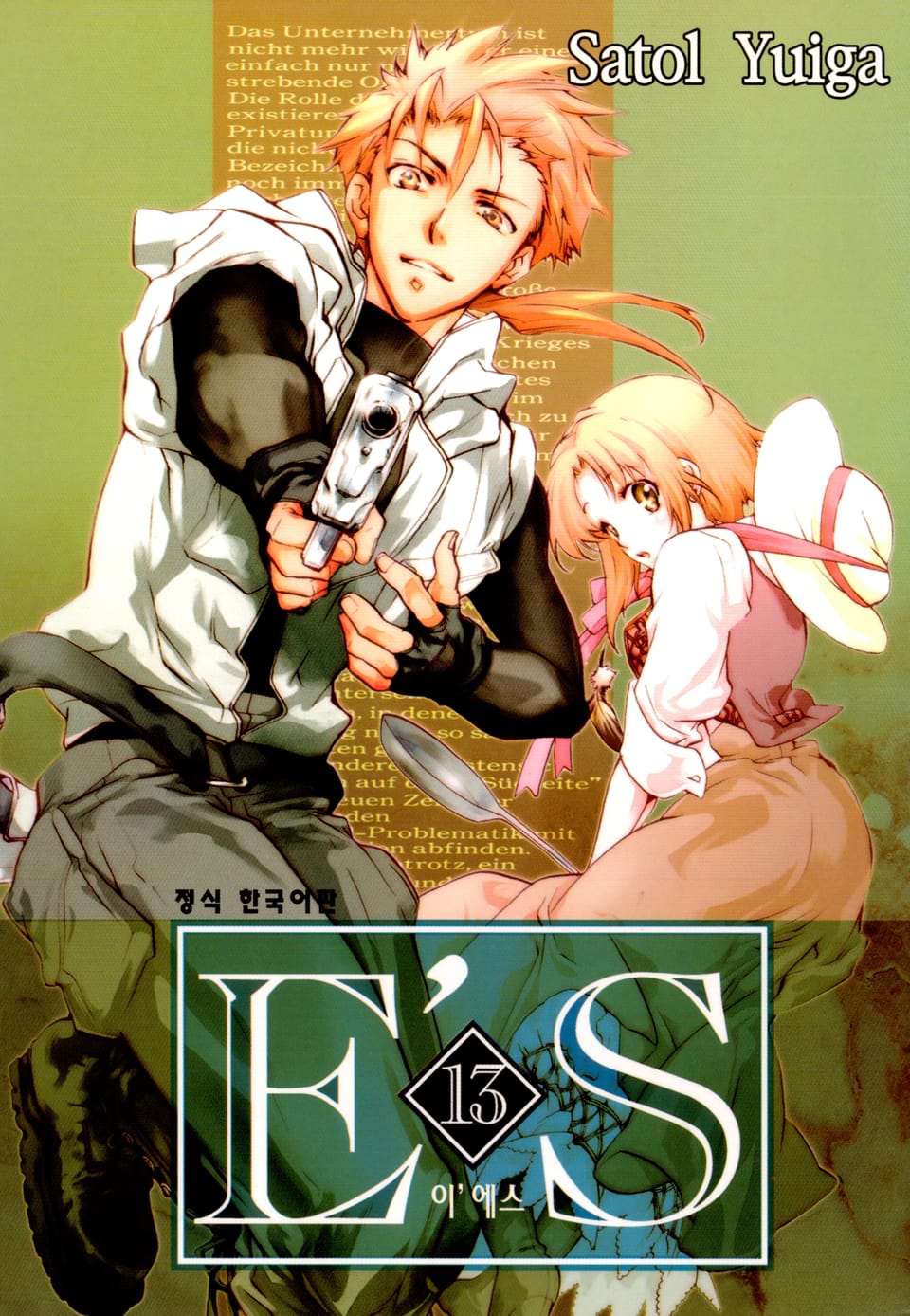 E'S (이'에스) 13권