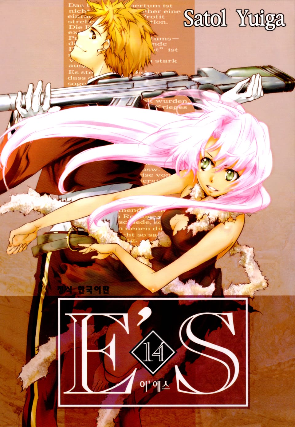 E'S (이'에스) 14권