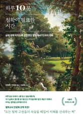 [체험판] 하루 10분, 철학이 필요한 시간 표지 이미지