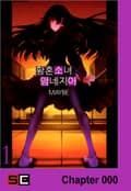 황혼소녀X암네지아 1화