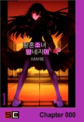 황혼소녀X암네지아 표지 이미지