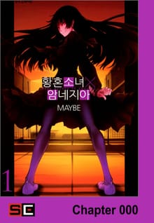 황혼소녀X암네지아
