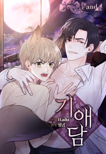 기애담 (개정판)