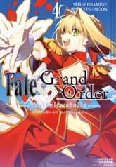 페이트 그랜드 오더 -모르탈리스 스텔라- 표지 이미지