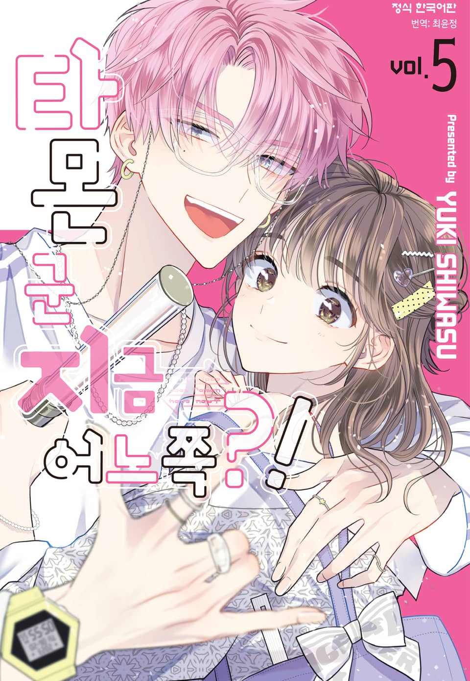 타몬 군 지금 어느 쪽?! 5권