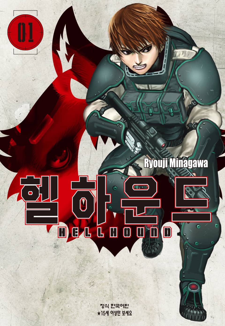헬하운드 1권