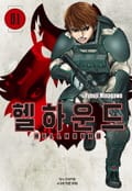 헬하운드 1화