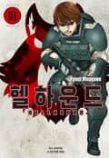 헬하운드 2화
