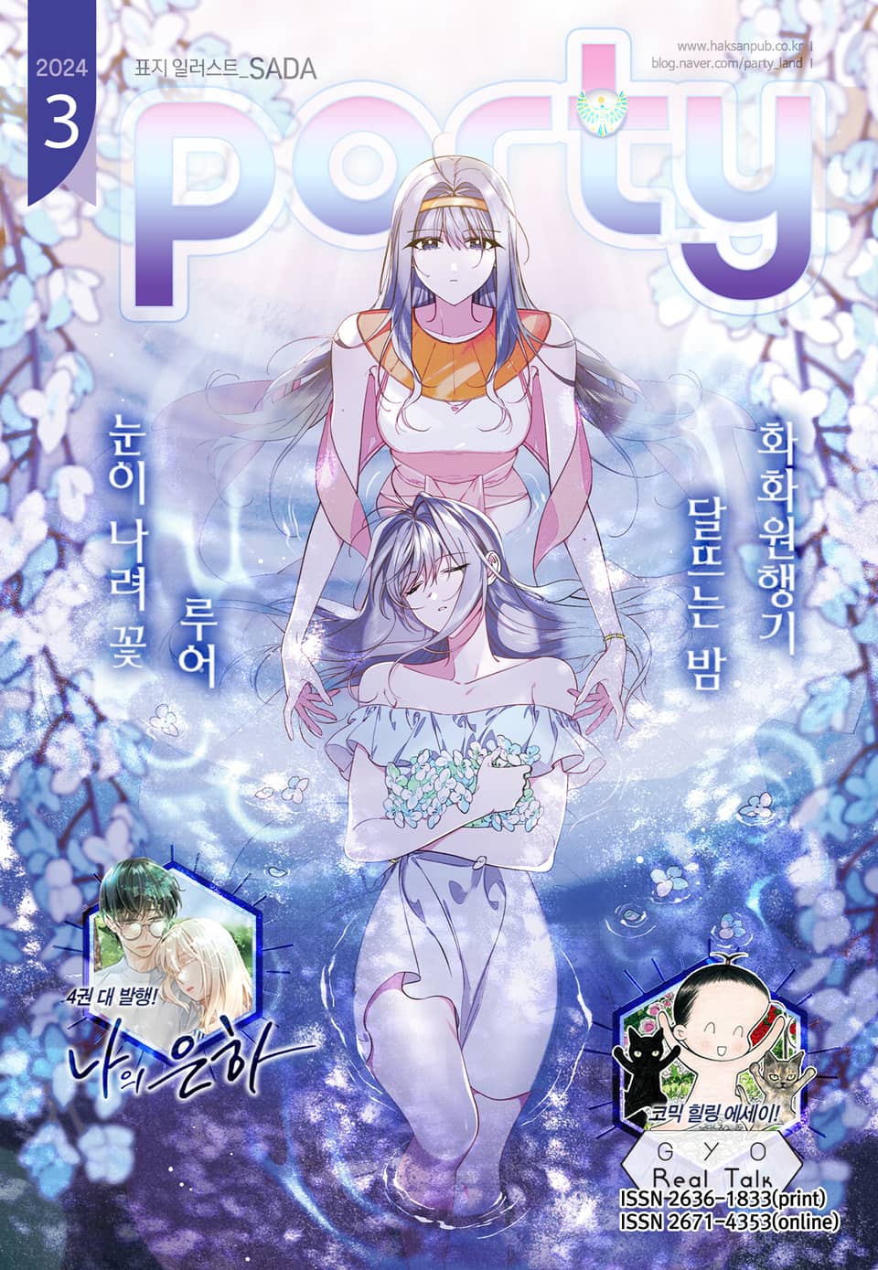 Party(파티) 2024년 3월호
