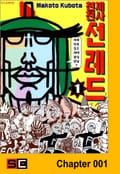 천체전사 선레드 1화