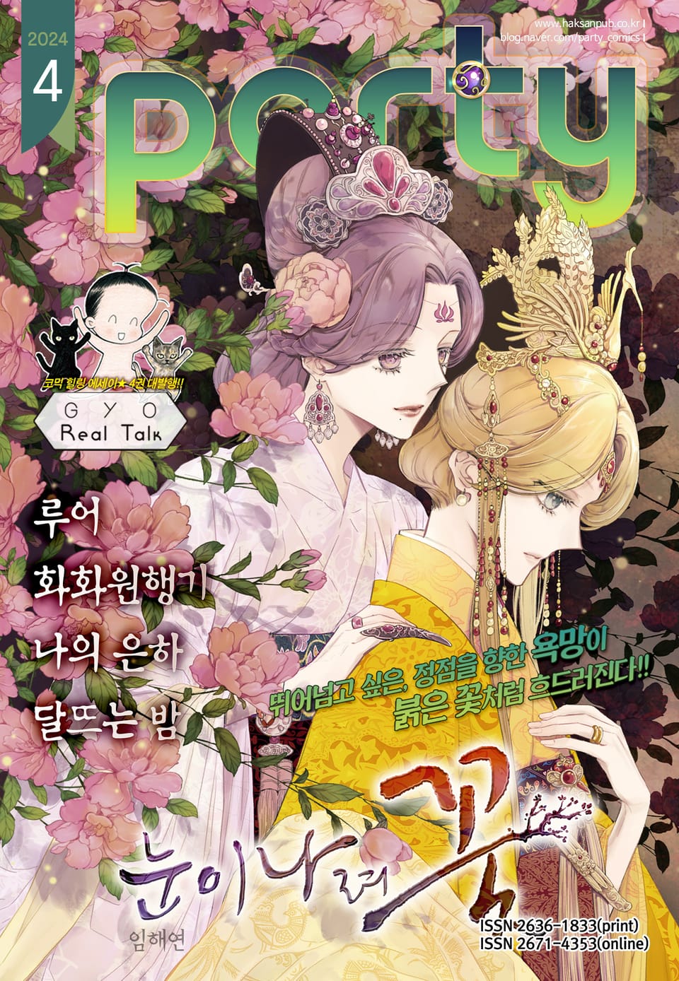 Party(파티) 2024년 4월호