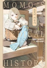 모모의 의술사 표지 이미지