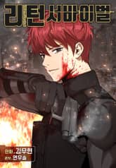 리턴 서바이벌 표지 이미지