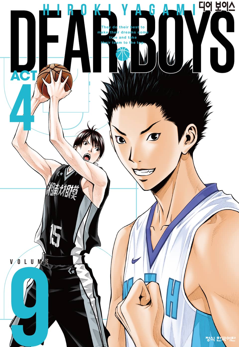 디어 보이스 ACT4 9권
