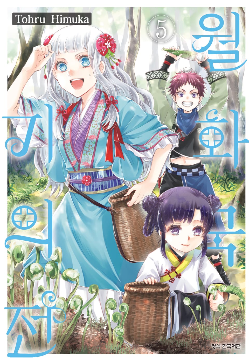 월화국 기의전 5권