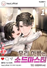 우리 아빠는 소드마스터 표지 이미지