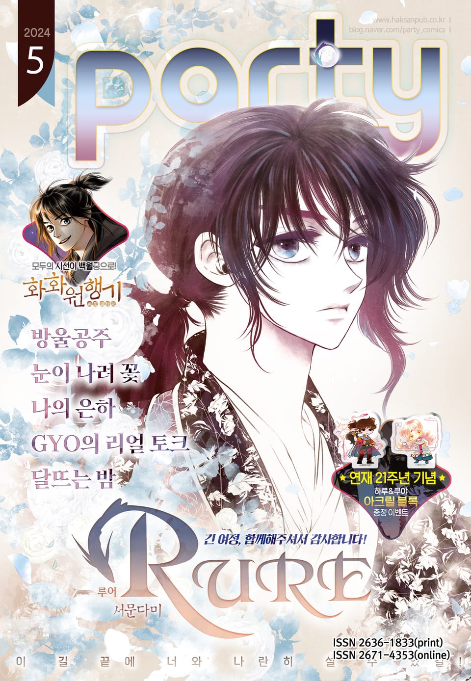 Party(파티) 2024년 5월호