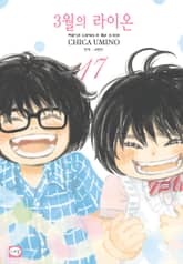 3월의 라이온 표지 이미지