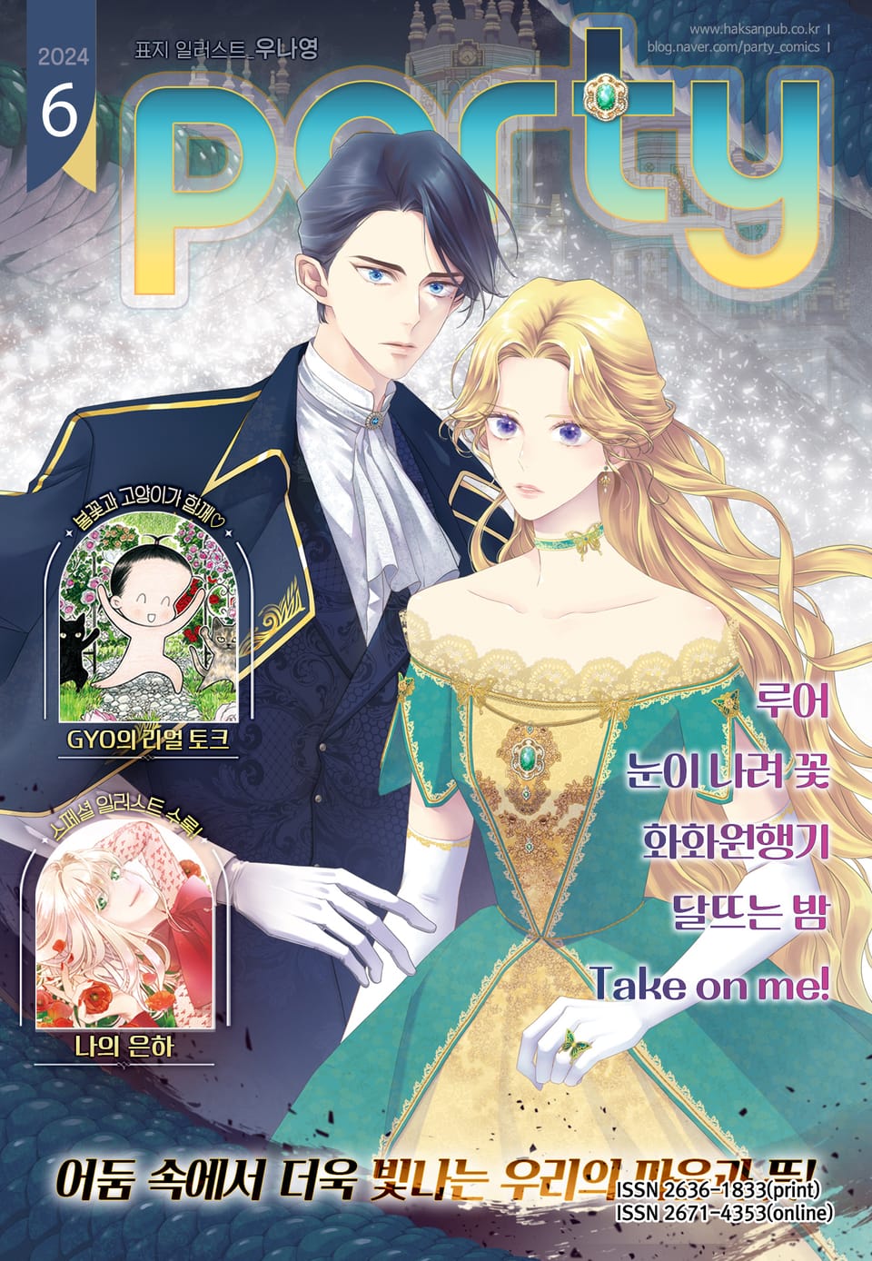 Party(파티) 2024년 6월호
