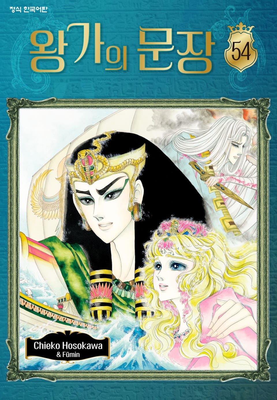 왕가의 문장 54권