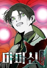 마마신 작은 손님 표지 이미지