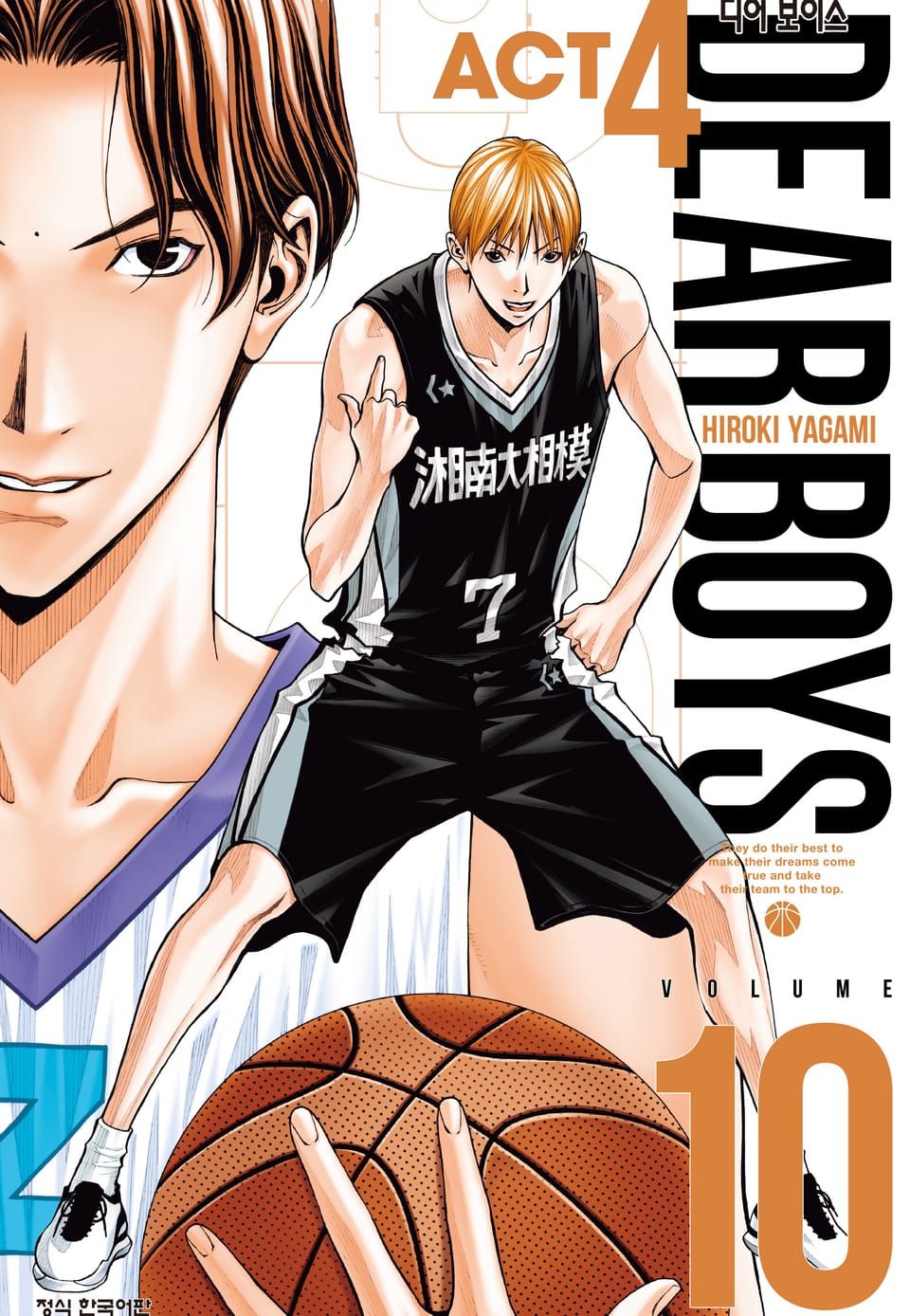 디어 보이스 ACT4 10권