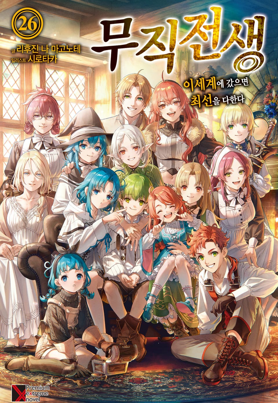 무직전생 26권 (완결)