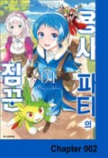 용사 파티의 짐꾼 2화