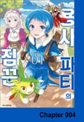 용사 파티의 짐꾼 4화