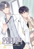 운명의 접촉 1화