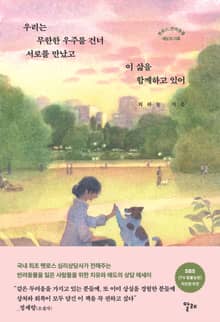 [체험판] 우리는 무한한 우주를 건너 서로를 만났고 이 삶을 함께하고 있어