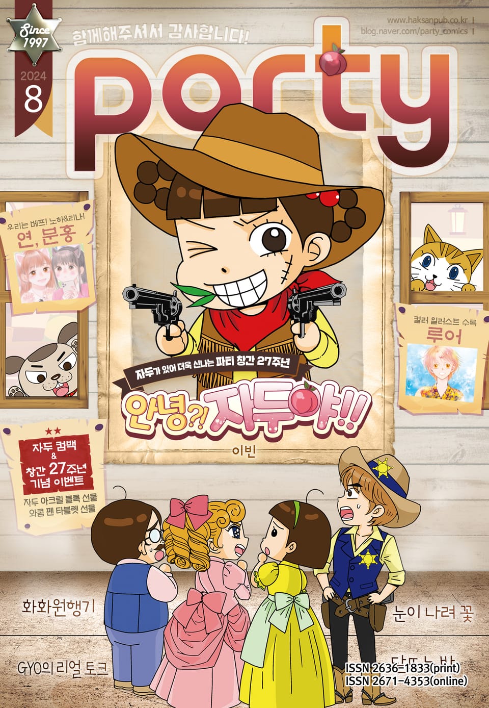 Party(파티) 2024년 8월호