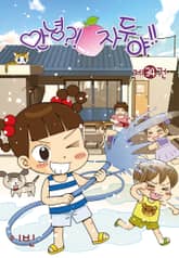 안녕?! 자두야!! 표지 이미지