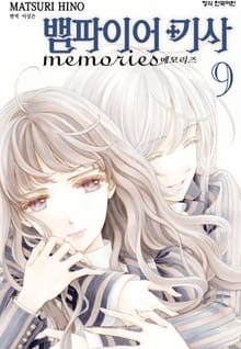 뱀파이어 기사 memories