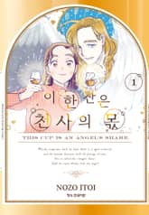 이 한 잔은 천사의 몫 표지 이미지