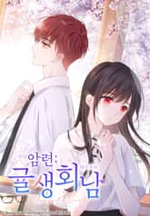 암련:귤생회남 표지 이미지