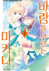 바람을 부르는 마카나 표지 이미지