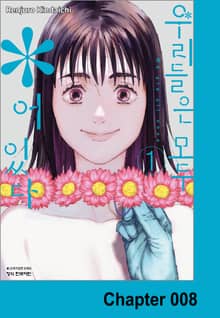 우리들은 모두 ＊어있다