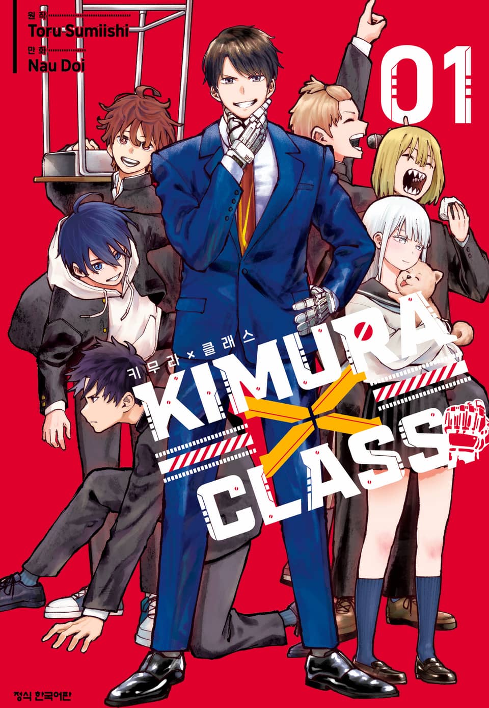KIMURA X CLASS (키무라 X 클래스) 1권
