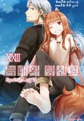 늑대와 향신료 표지 이미지