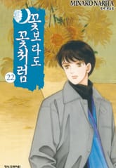 꽃보다도 꽃처럼 표지 이미지