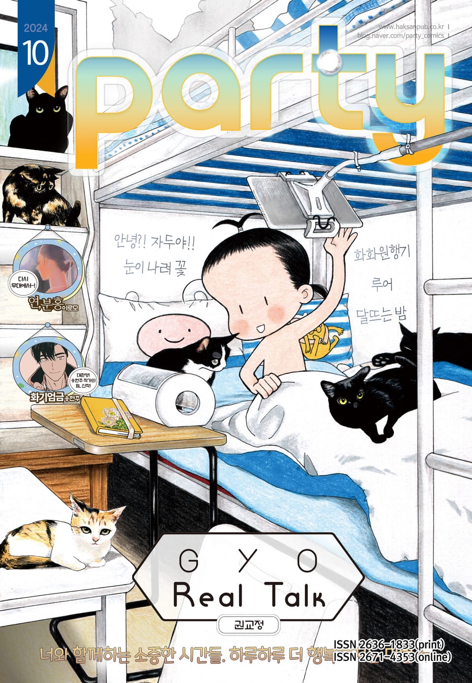 Party(파티) 2024년 10월호