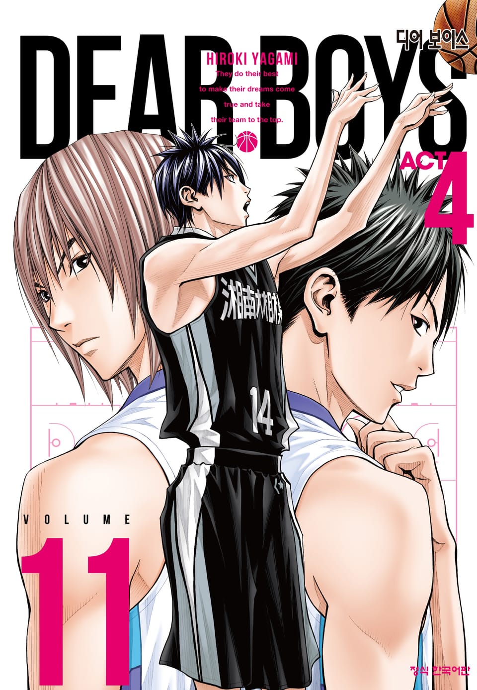 디어 보이스 ACT4 11권