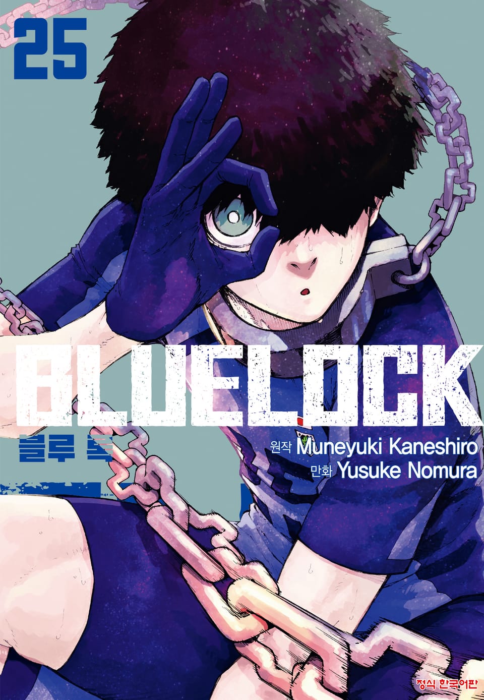 블루 록 25권